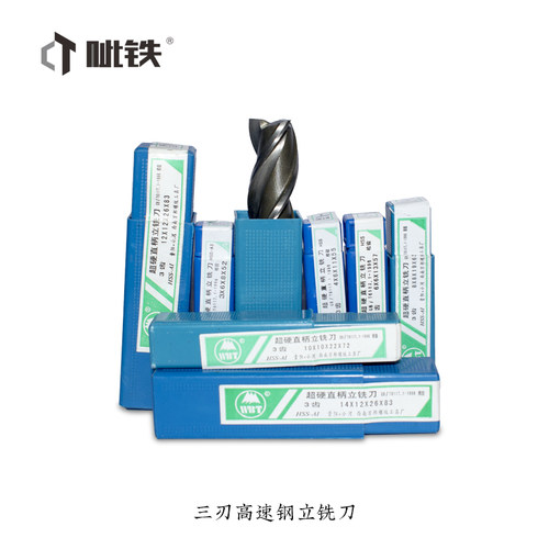 直柄立铣刀三刃立铣刀钨钢四刃三齿铣刀四齿铣刀高速钢直柄铣刀
