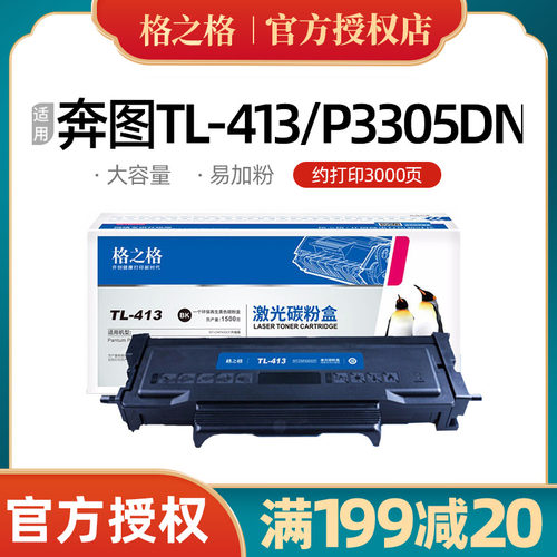 【tl-413粉盒】适用奔图DL-413硒鼓P3305DN 3307 M7105 M7107墨粉