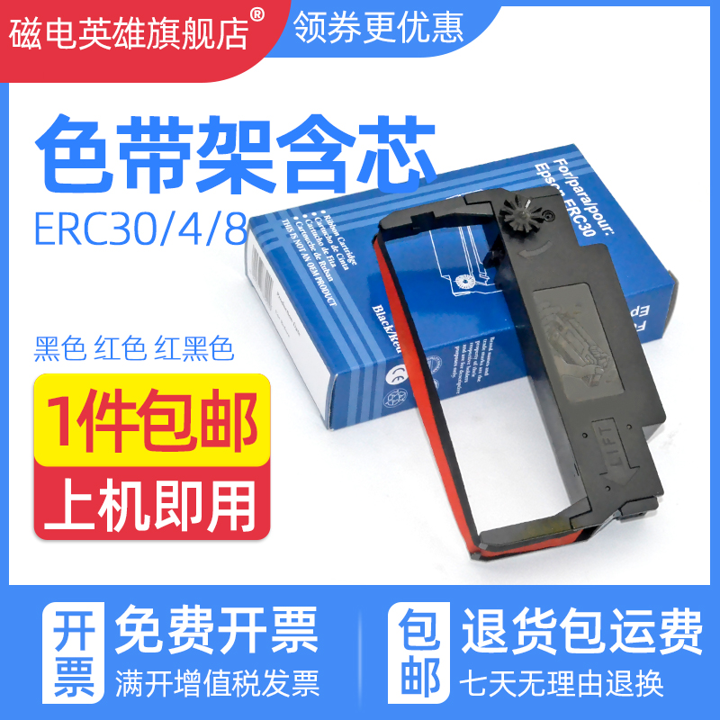 磁电英雄适用爱普生ERC38B/45B色带TM-U220TM-U288B M188D M188B