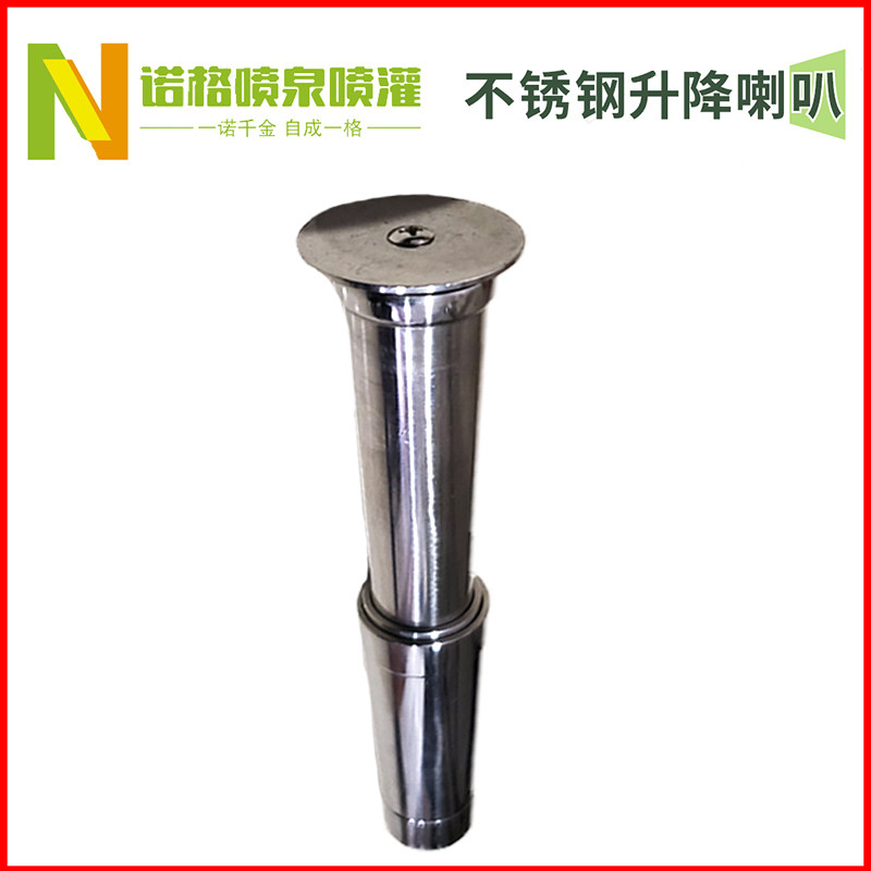 不锈钢升降喇叭喷泉喷头 1寸内丝加长喇叭喷头庭院小水池水景喷头