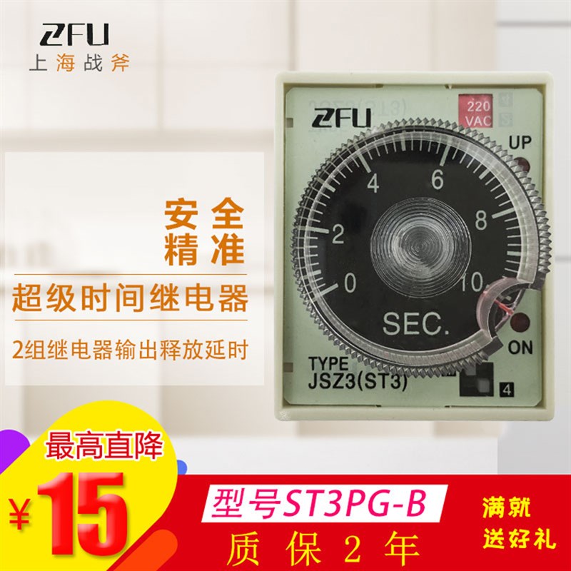 直销2组释放延时ST3PG-B上海战斧时间继电器带变压器