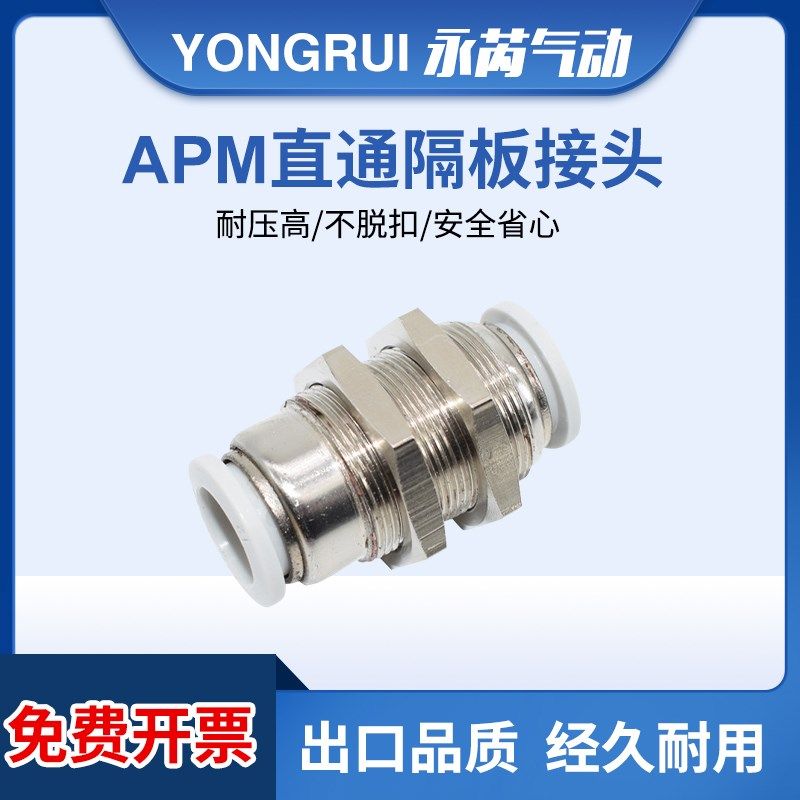 APM隔板直通气动气管快速接头快插穿板二通铜镀镍-4 6 8 10 12MM