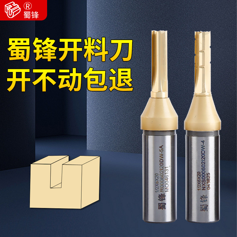 10支装蜀锋四刃定位开料刀直刀木工刀具雕刻机背板槽刀三合一钻头