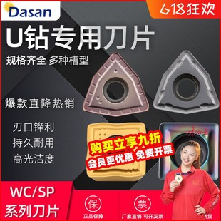 040208桃型不锈钢刀粒SP05 U钻刀片快速钻头暴力钻WCMX050203