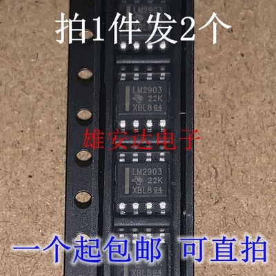LM2903 线性比较器 LM2903DR 贴片SOP-8 全新进口原装 拍1发2个