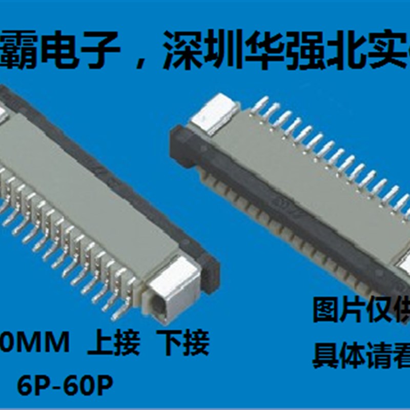 FFC/FPC连接器 间距1.0MM 8P上接 下接 软排线插座 深圳实体店