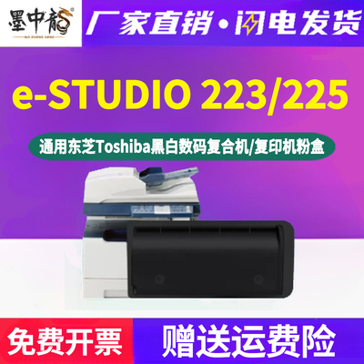 estudio225复印机粉盒可再次加粉T2450通用东芝牌e-STUDIO223打印