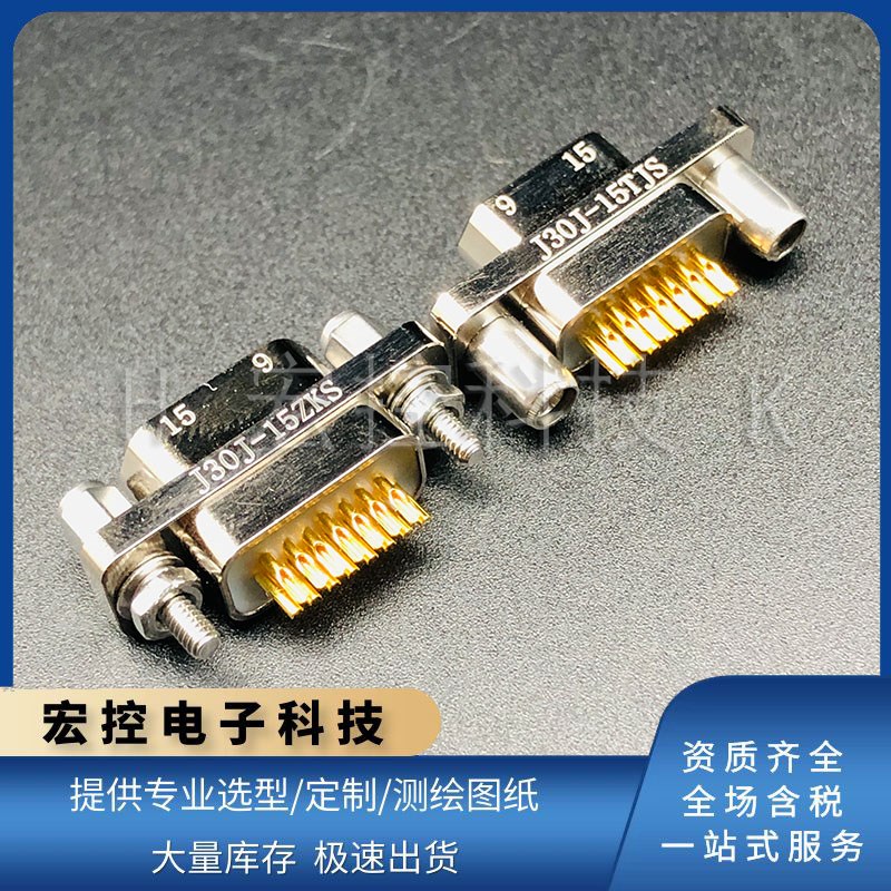 J30J-15ZKS/TJS ZKSP/TJSL ZKSL/TJSP现货15芯焊杯式矩形连接器
