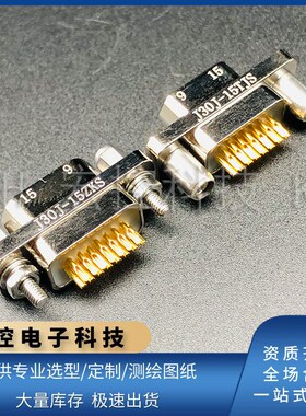 J30J-15ZKS/TJS ZKSP/TJSL ZKSL/TJSP现货15芯焊杯式矩形连接器