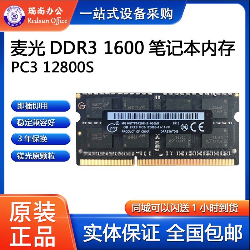 全新麦光MG DDR3L-1600 8G笔记本一体机收银机内存PC3-12800S