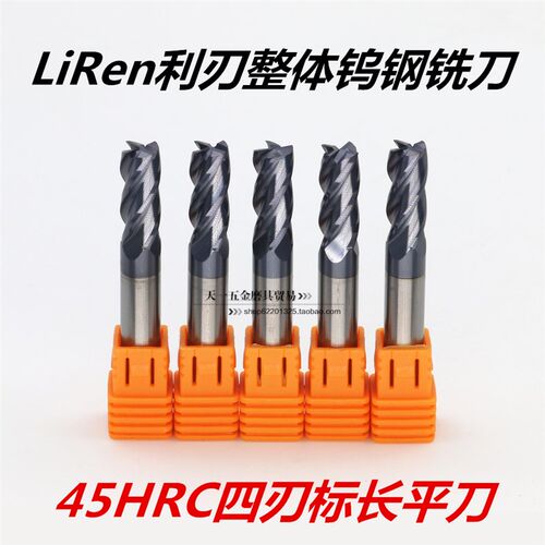 LiRen利刃45HRC整体钨钢CNC硬质合金涂层铣刀 四刃4F标长平头铣刀