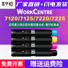 7120墨粉筒013R00657通用富士施乐WorkCentre彩色复印机c7125粉盒
