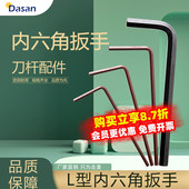 L2.0 L5.0 L2.5 L4.0 L扳手 L3.0 数控刀杆配件内六角扳手L1.5