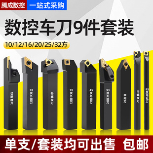 45度数控车床车刀大全12方外圆内孔机夹刀杆套装16切槽刀螺纹刀杆