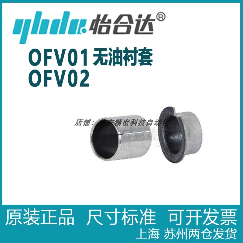 怡合达 无油衬套 复合层直柱型OFV01-d30 d35 d40 d50