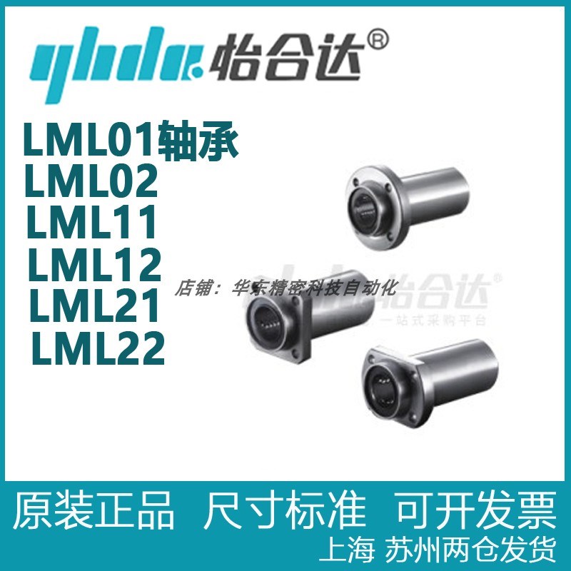 怡合达带法兰直线轴承引导式双衬型LML01 LML02  LML11 LML12