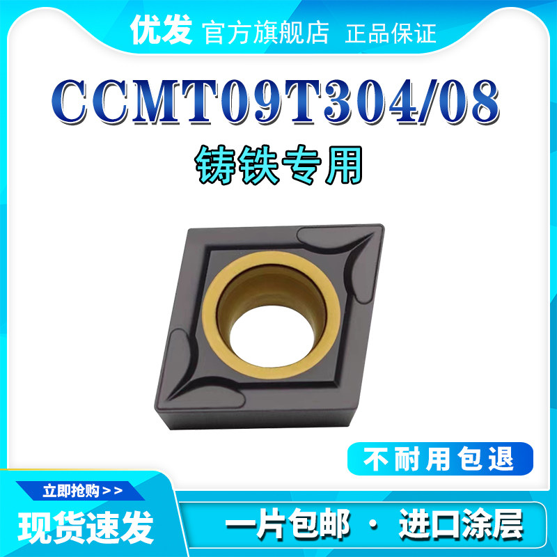 数控刀片CCMT09T304-VP T308内孔车刀片镗孔刀粒灰口球墨铸铁专用