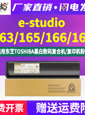 estudio163复印机165粉盒T-1640C通用东芝e-STUDIO打印机166墨粉