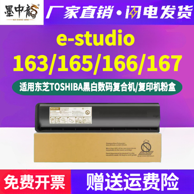 estudio163复印机165粉盒T-1640C通用东芝e-STUDIO打印机166墨粉