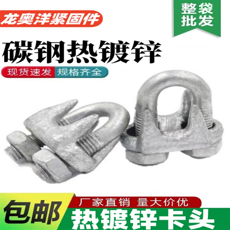 热镀锌钢丝绳卡头国标碳钢铸铁熟铁电力专用热浸锌夹头索具M8-M15