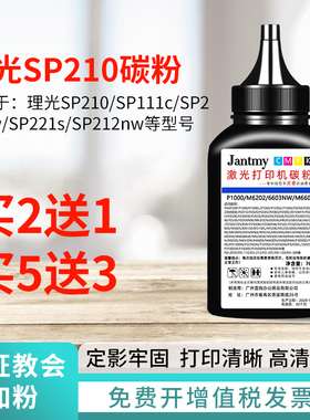 适用RICOH理光SP210su/sf打印机221s硒鼓200c碳粉111c  212nw墨粉