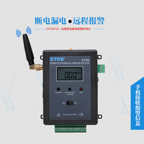 广州铱泰ETCR8700远程断电检控仪漏电报警监测仪高精度GSM通讯