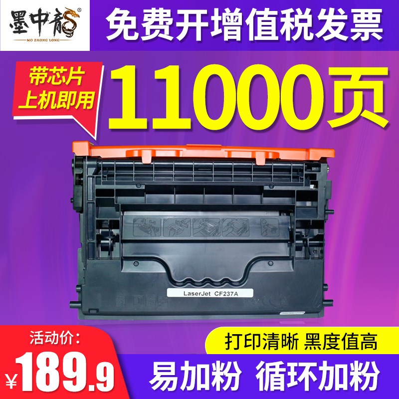 墨中龙适用惠普CF237a硒鼓HP37a M607dn墨粉盒 M608dn/x M609dn/d
