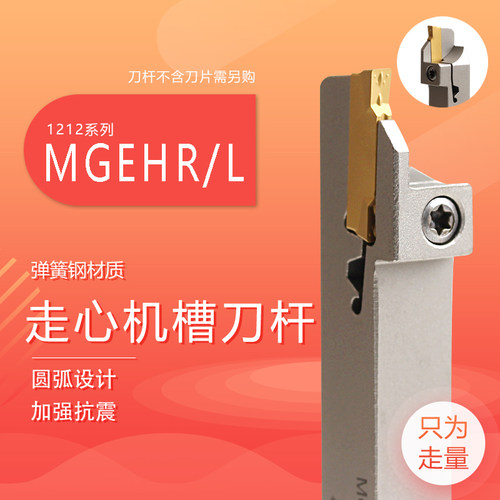无偏头走心机切槽刀杆MGEHR1212J-1.5D24外径割槽车床白色刀杆