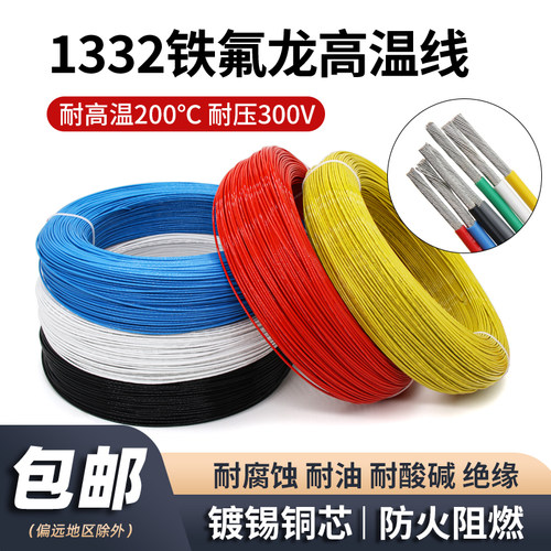 美标1332铁氟龙高温线镀锡铜线30 24 22 20 18 16AWG高温氟塑导线