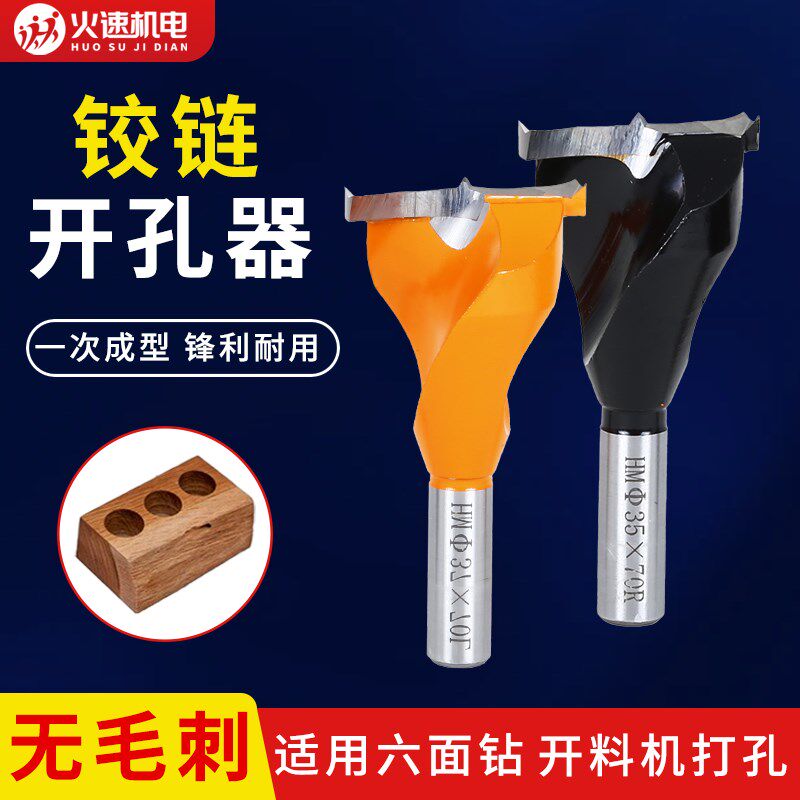火速木工铰链钻头开孔器六面钻螺旋合页孔钻头柜门铰链钻专用钻头