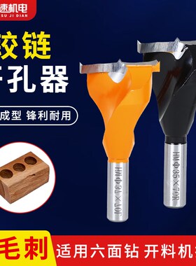 火速木工铰链钻头开孔器六面钻螺旋合页孔钻头柜门铰链钻专用钻头