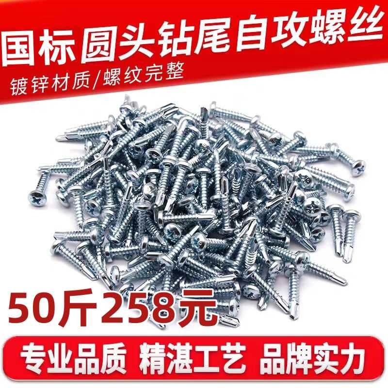 国标十字盘头钻尾丝螺钉半圆头自攻自钻圆头燕尾螺丝镀锌碳钢M4.2
