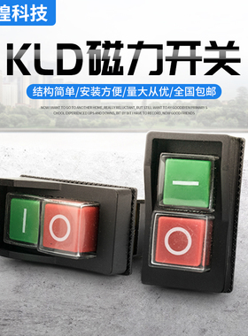 电磁开关磁力开关 KLD-28A 220v按钮开关 切片机开关