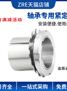ZRE轴承紧定衬套 H3120 H3122 H3124 H3126锁套H3128 H3130锁紧套