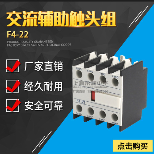 交流接触器CJX2 LC1配套辅助触头 F4-22 F4-31 LA1-DN22C辅助点