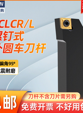 数控外圆刀杆SCLCR1616/2525M09菱形车床刀杆95度机加刀具2020K09