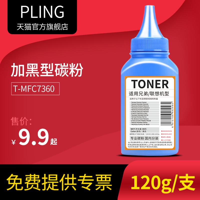 适用兄弟打印机墨粉MFC7360 7420 7320 7340 7440 7450 7010 HL-2