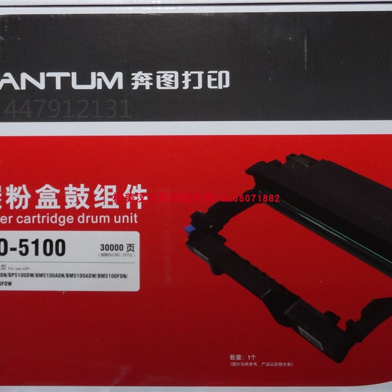 原装 奔图TO-5100 DO-5100 BP5100DN/DW BM5100FDW/FDN墨粉盒硒鼓