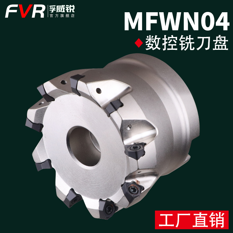 快进给铣刀盘90度MFWN双面六角刀盘大切深高速重切削WNMU04铣刀盘
