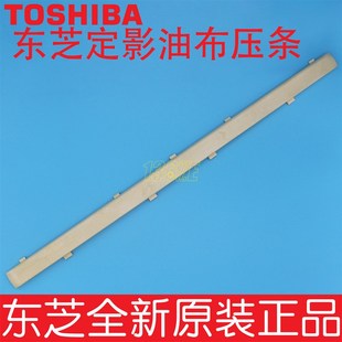 5508 6518 6508 7508 A定影油布垫片压条支架 原装 8508 东芝5518