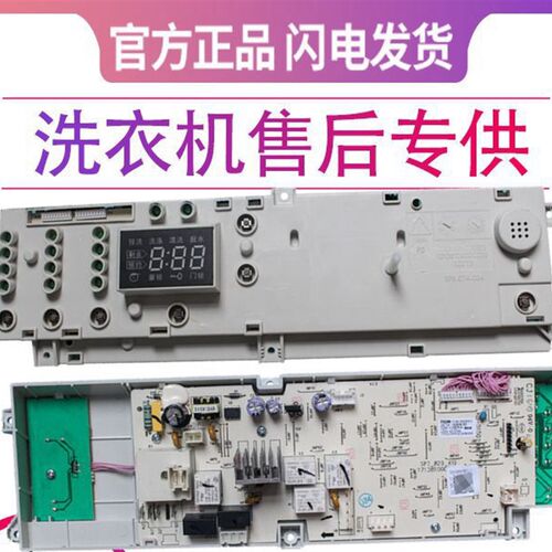 小天鹅滚筒洗衣机电脑主板XQG55-1006E/1016ESL/1015ESL/1026ES