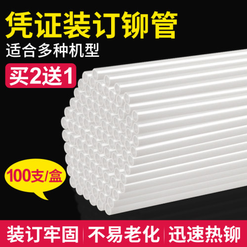 凭证装订机铆管财务凭证柳管尼龙胶管塑料管热熔30CM凭证装订打孔