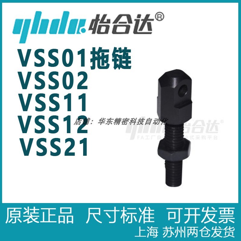 正品怡合达 链条连接杆 张紧杆 VSS01 VSS02 VSS11 VSS12 VSS21