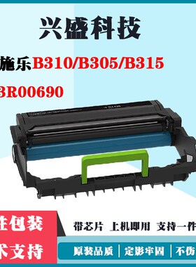适用施乐B310鼓架B305硒鼓B315鼓组件Xerox013R00690鼓架感光组件