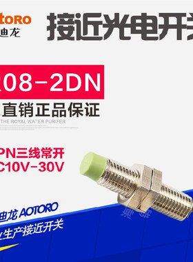 AOTORO接近开关FR08-2DN LJ8A3-2-Z/BX直流24V三线NPN常开感距2mm