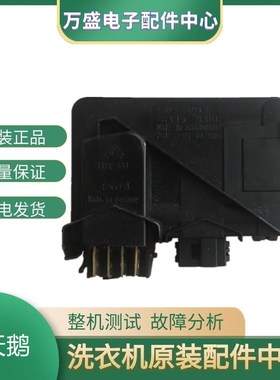 适用于小天鹅滚筒洗衣机门锁开关DC64-00652D Type854 T85