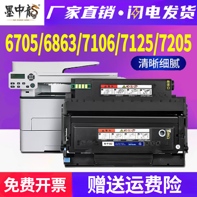 适用奔图pantum M6705dn硒鼓m7106dn打印机TO405粉盒m6863fdn 712