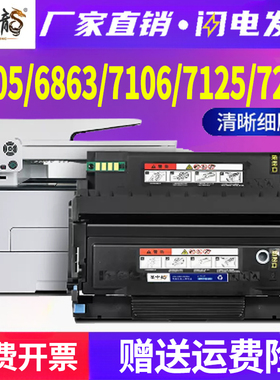 适用奔图pantum M6705dn硒鼓m7106dn打印机TO405粉盒m6863fdn 712