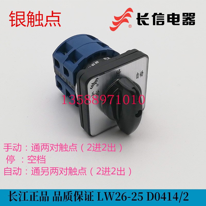 正品长江电器长信转换组合开关 LW26-25 D0414/2双电源切换3档2节