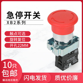 ZB2 XB2 BS542旋转复位 按钮开关 急停钮按钮 BS544C常闭急停开关